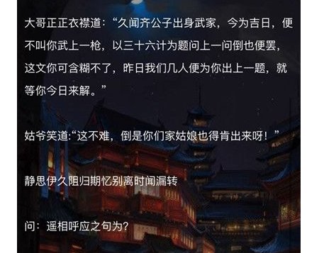 遥相呼应之句为犯罪大师的什么？