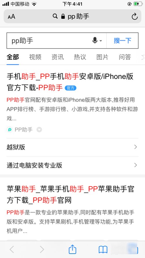 pp助手苹果版怎么安装