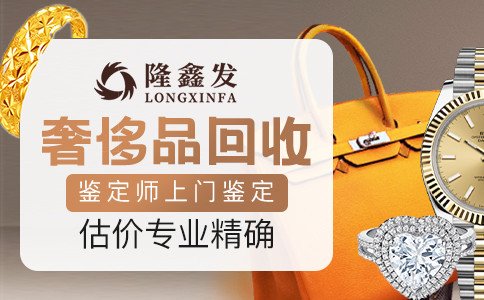 奢侈品回收一般是原价的几折？
