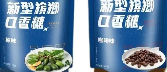 槟榔口香糖“兴起”，真的“不伤口腔”吗？对身体真的无害吗？