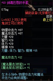 拍卖行看到的剑魂巴恩的手套还有个巴恩的疾影手套怎么回事