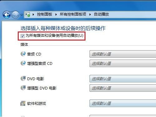 Win7光盘无法自动播放怎么办