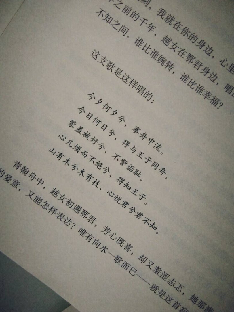 山有木兮木有。心悦君兮君不知这是什么意思？