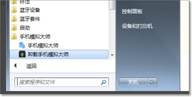 win10怎么删除MobileEmuMaster?