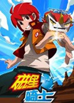 磁星骑士什么时候出第二部