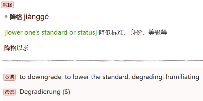 降格拼音怎么读