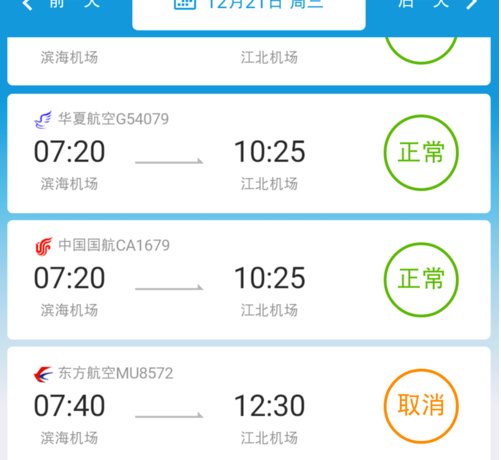 去哪儿网机票可以查询航班状态吗？
