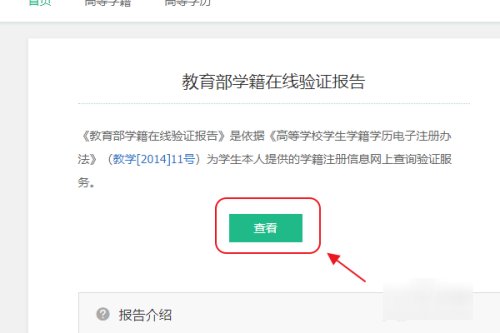 学信网在线验证码怎么获取