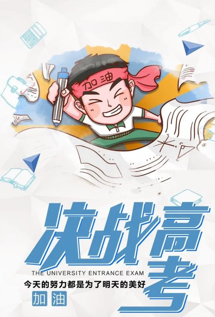 河北省高考使用的是什么卷子？