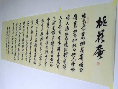 桃花庵诗的全文是什么？