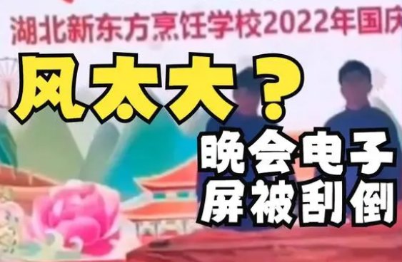 湖北一大学迎新晚会电子屏倒塌压倒2名学生，校方是如何处理此事的？