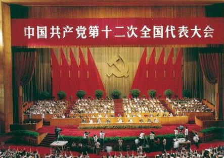 党的十二大主题报告是什么？