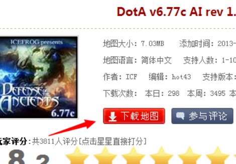 请问怎样下dota地图,怎样安装?