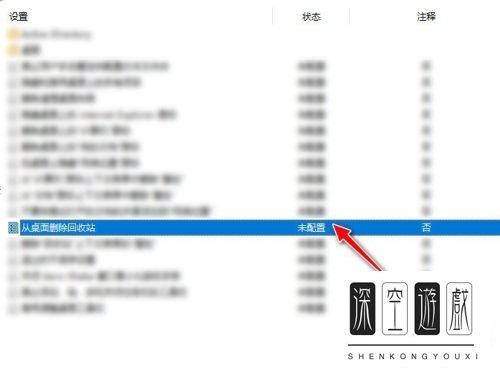 怎么删除桌面回收站图标