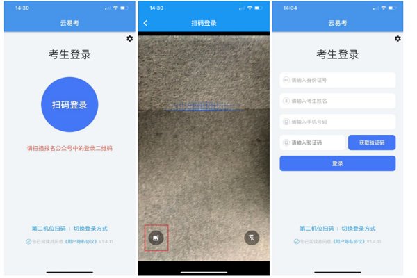 云易考怎么登陆