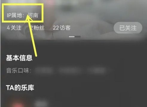 qq音乐ip属地是什么意思？