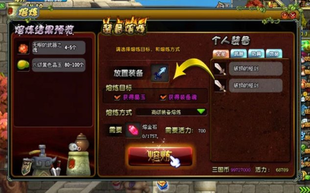 qq三国熔炼装备为啥什么都没有