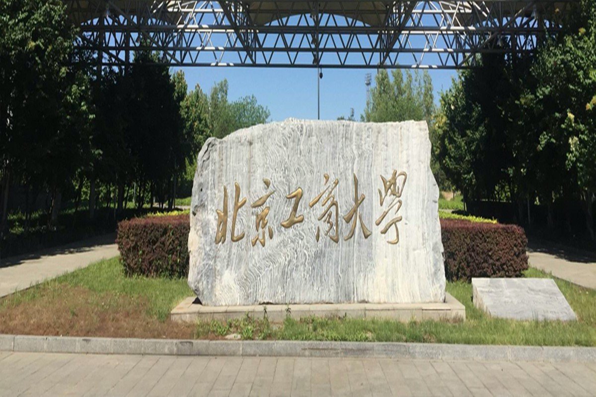 北京工商大学是一所怎样的大学？