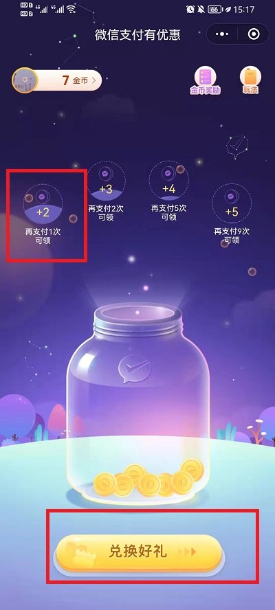 微信支付有优惠在哪里打开-微信支付有优惠打开教程