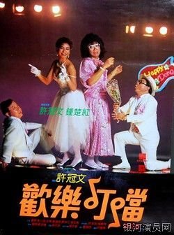 欢乐叮当的演员表