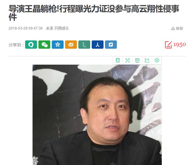 高云翔性侵事件中的王晶是香港导演王晶吗