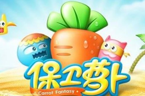 苹果有什么好玩的 塔防游戏？？