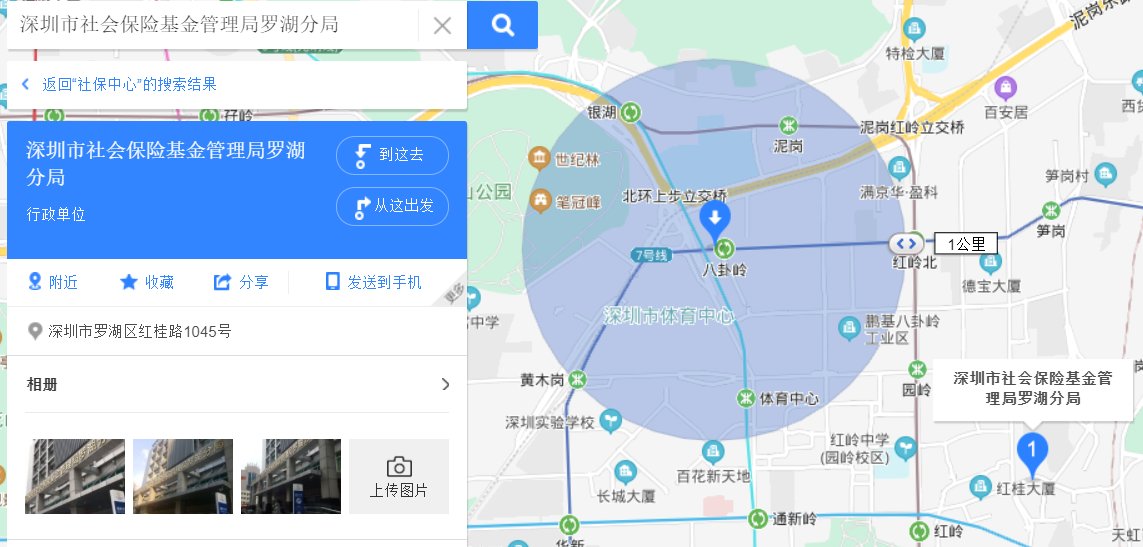 深圳福田八卦岭的社保服务中心？