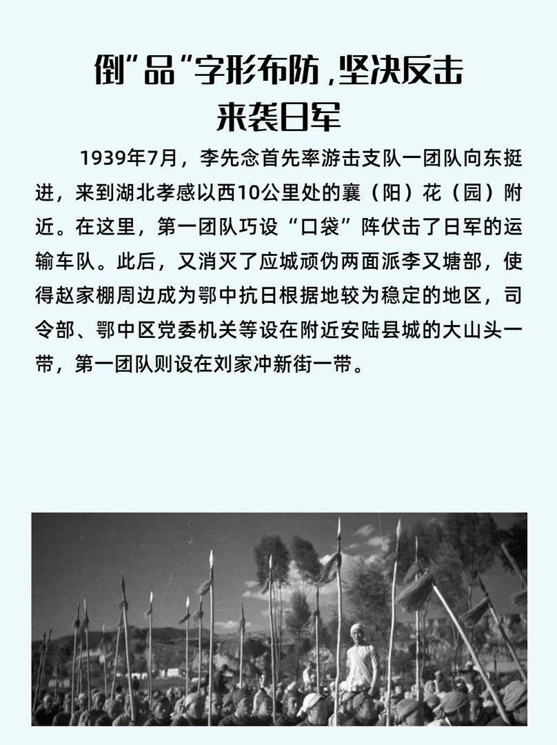 新四军鄂中第一大捷