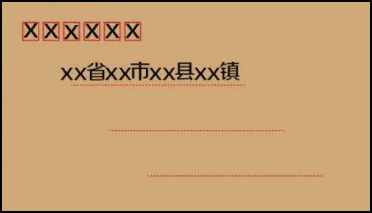 邮寄地址格式怎么写