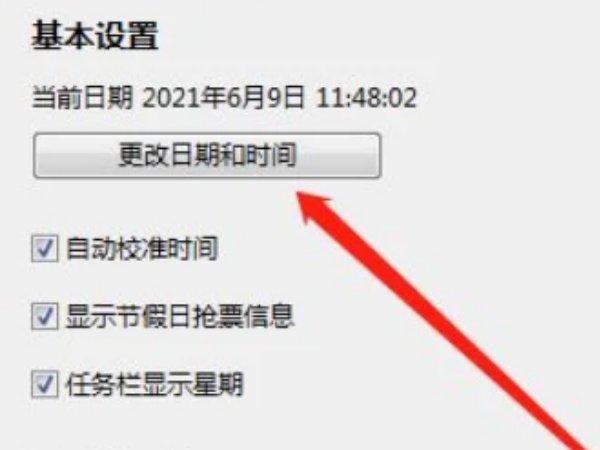 如何北京时间校准