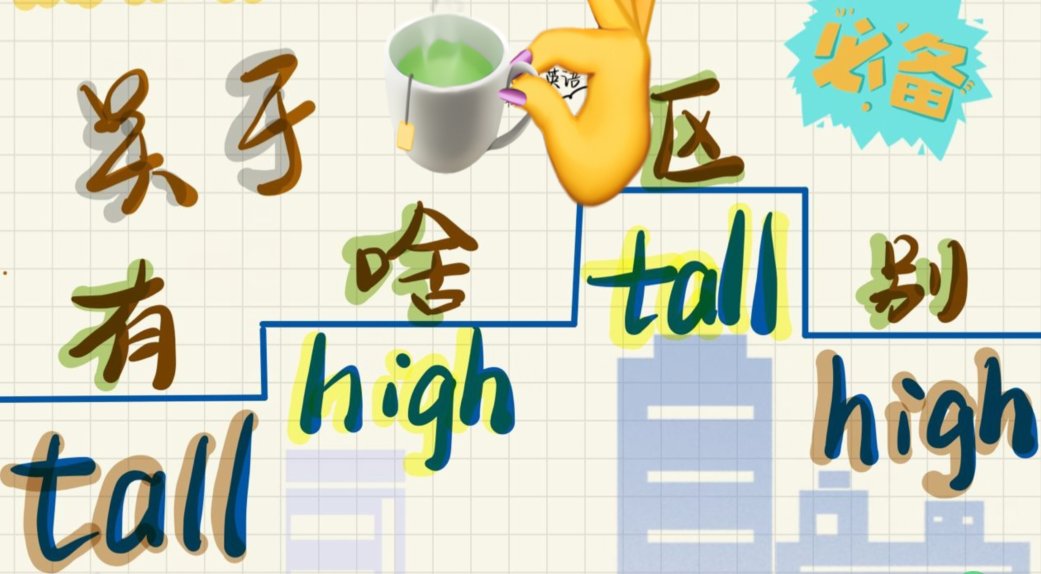high的用法是什么？