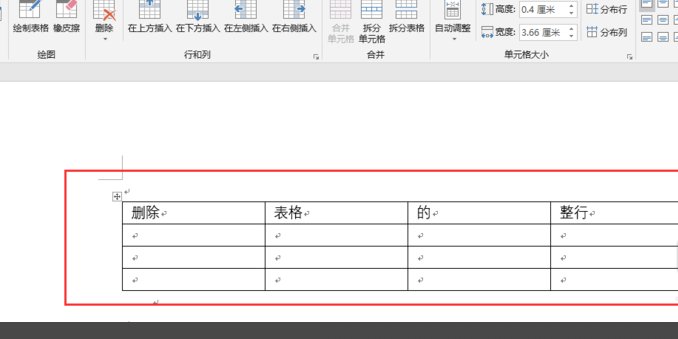 怎样把word表格中的光标删除掉