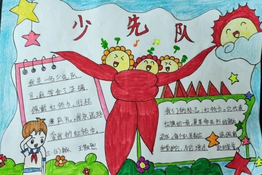 少先队的全称是什么？