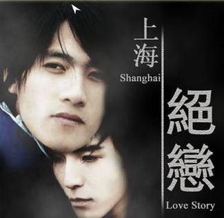 上海绝恋的介绍