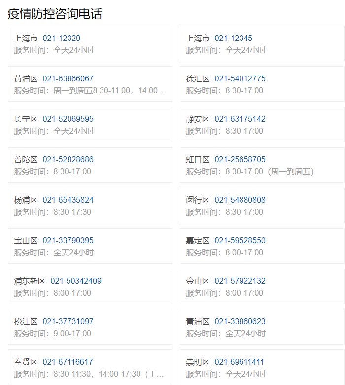 上海火车站客服中心24小时热线？