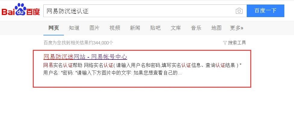 网易防沉迷在哪填写