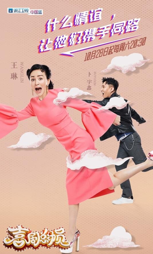 喜剧总动员第二季第二期嘉宾有哪些