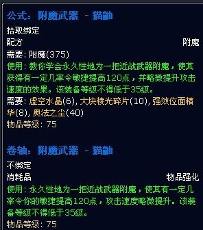 魔兽附魔 猫鼬 要什么