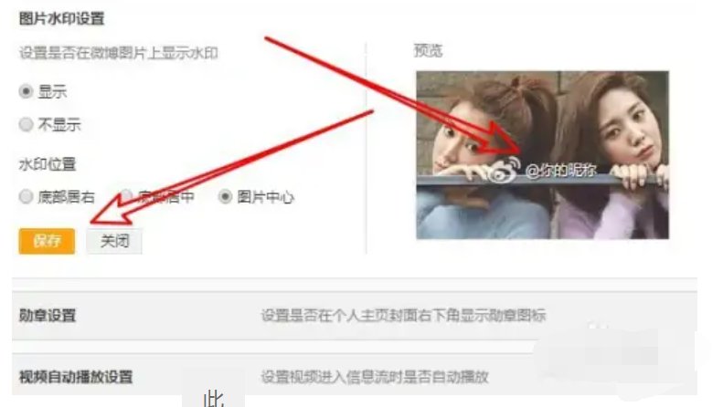 微博图片水印在哪里设置？