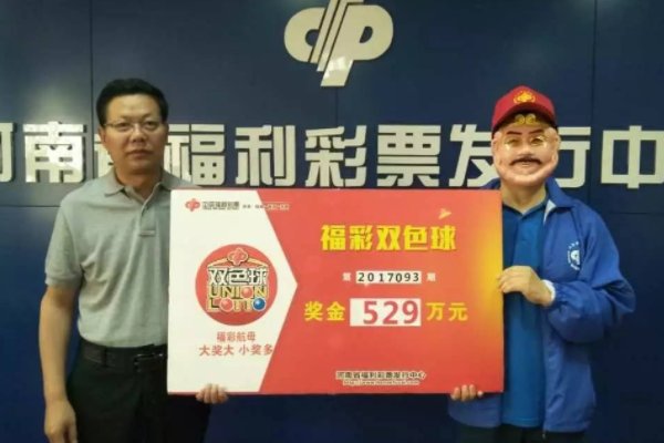 双色球到底真的，还是假？能中吗？