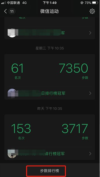微信运动突然跳转排行榜失败是怎么回事啊