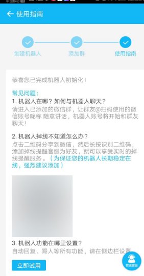 微信群机器人怎么用？