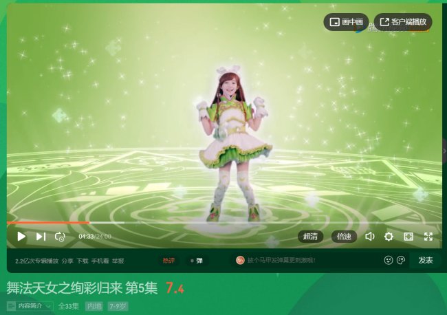 舞法天女绿婆娘哪一集出现？