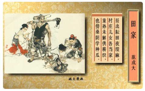 田园杂兴，其31的意思是什么？