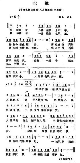歌词好像是看繁花落尽相思到烦人，这是什么歌