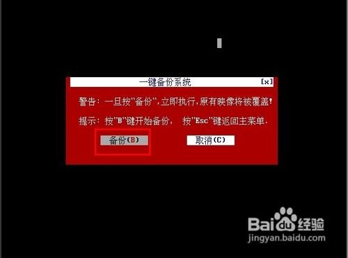 一键系统还原怎么备份