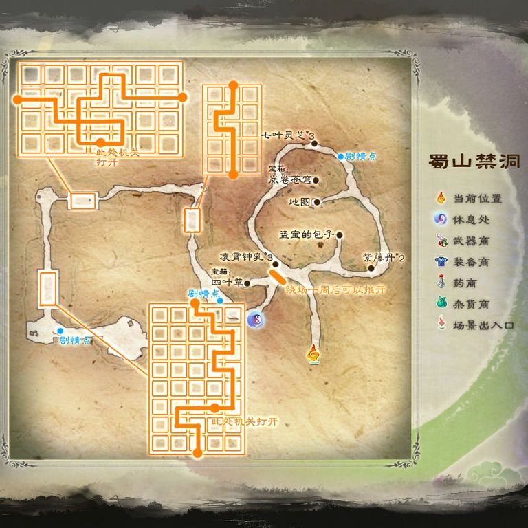 仙剑5蜀山禁洞怎么走