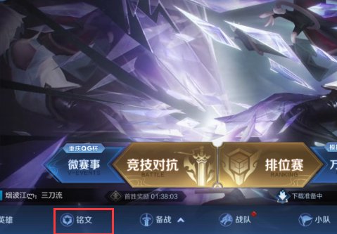 王者荣耀自定义铭文一键拆卸以后怎么没了，背包里面也没有？