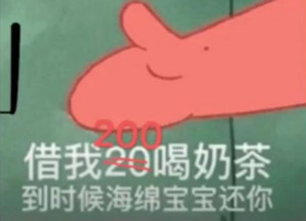 最近特别火的梗“我想喝奶茶”的来源是什么梗？