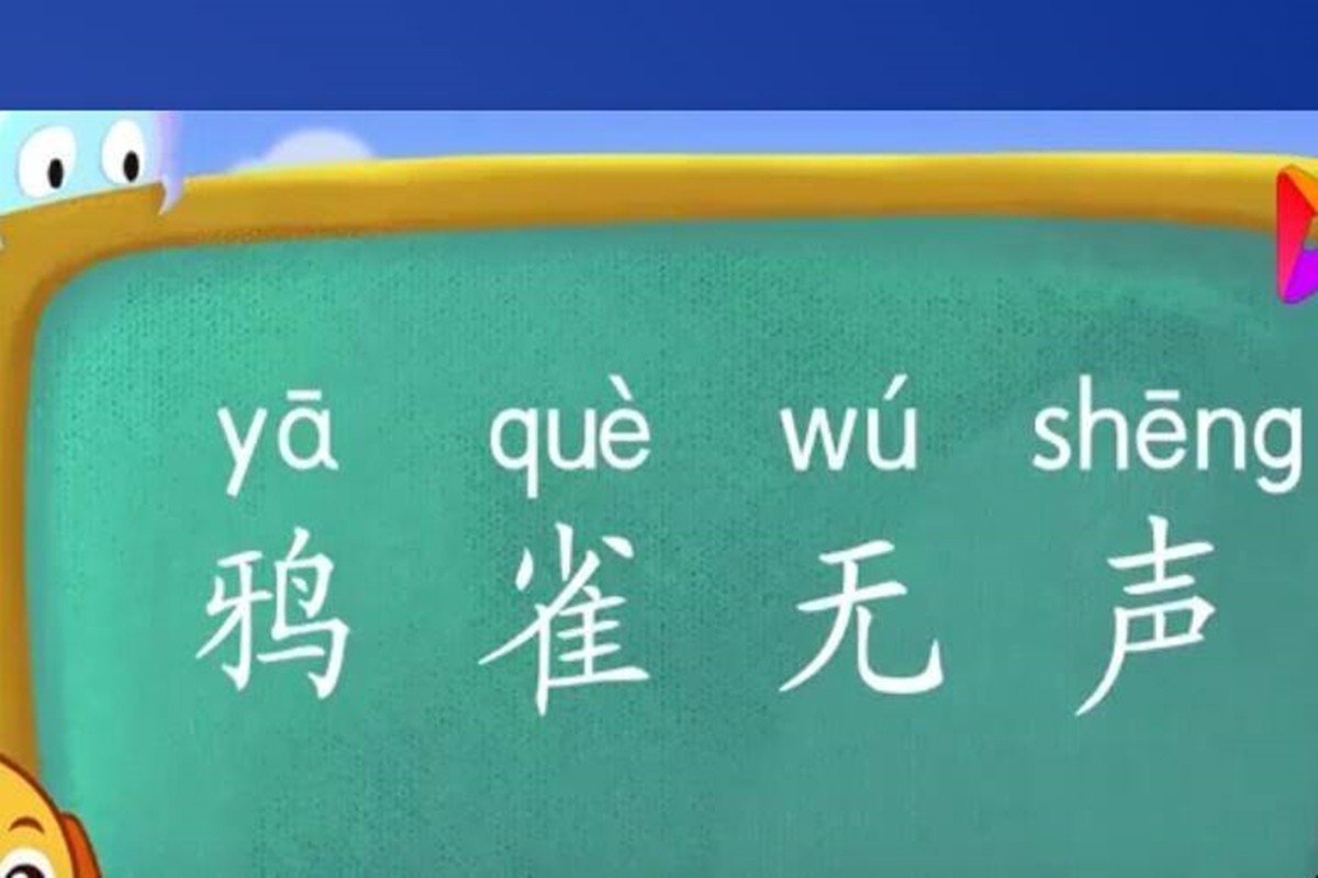鸦雀无声的意思是什么 标准答案